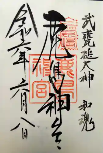 鹿島神宮(茨城県)