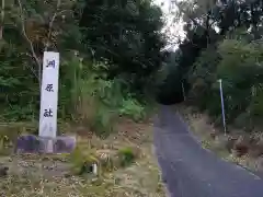 洲原社の建物その他