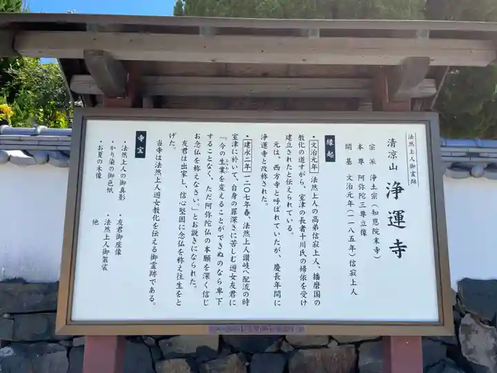 浄運寺の歴史