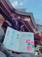 伊和志津神社の御朱印
