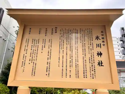 高田氷川神社(東京都)