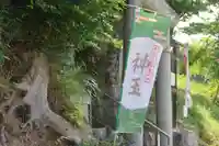 阿久津「田村神社」(郡山市阿久津町)旧社名:伊豆箱根三嶋三社の鳥居