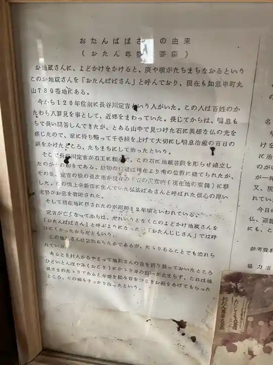 おたん尊婆大菩薩(愛知県)