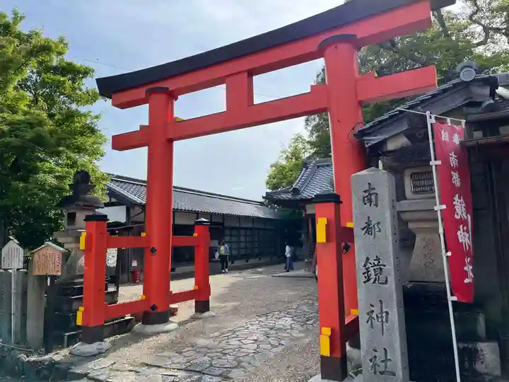 南都鏡神社(奈良県)