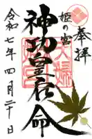 夫婦木神社姫の宮の御朱印