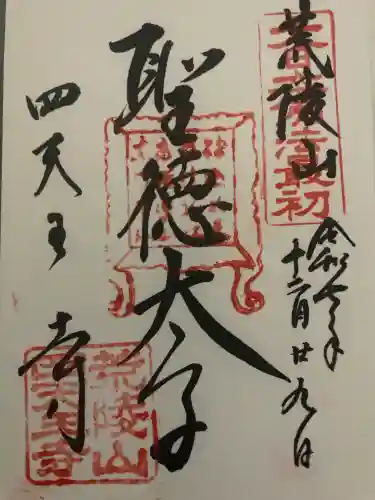 四天王寺(大阪府)