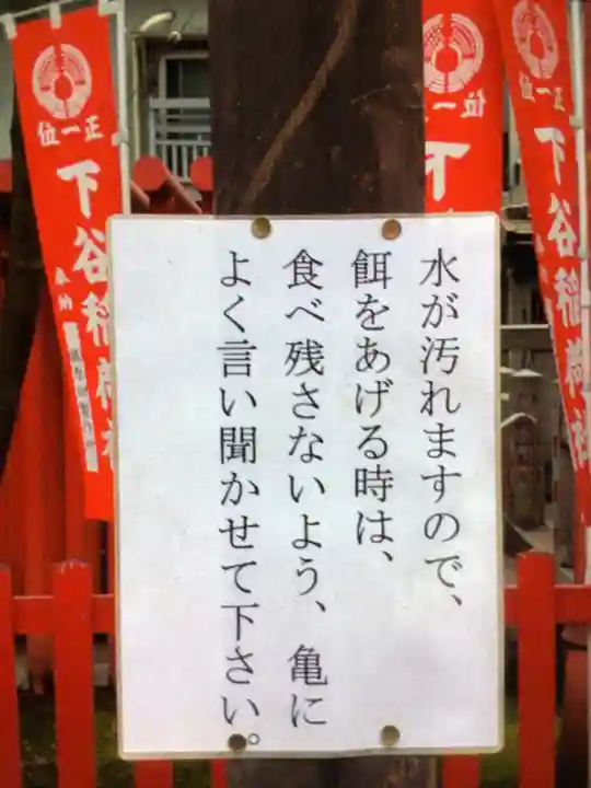 下谷神社(東京都)