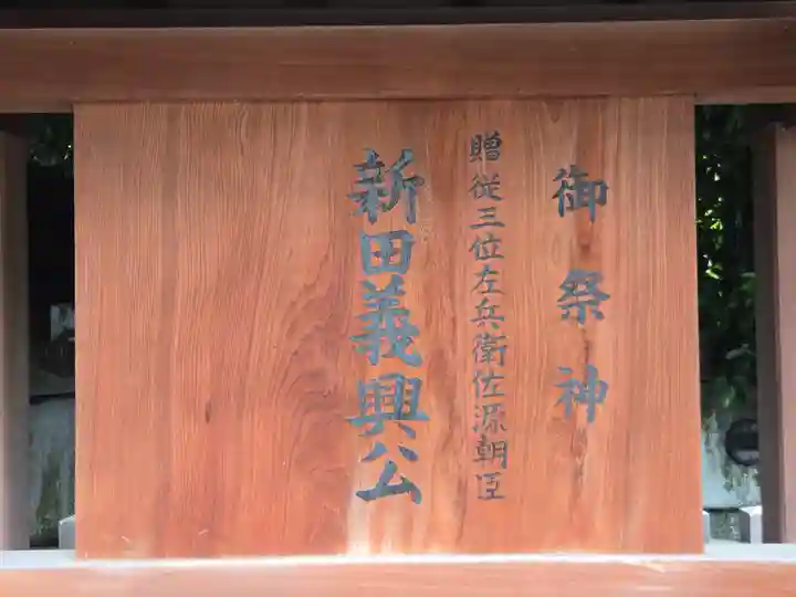 新田神社(東京都)