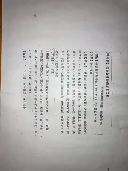 平潟八幡神社(茨城県)