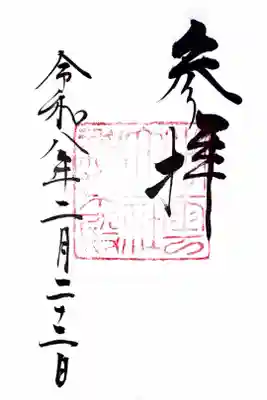 出雲大社神楽殿の御朱印