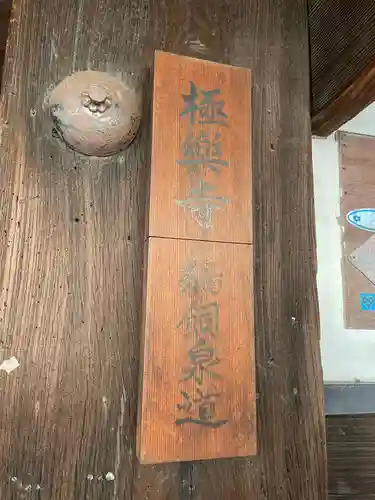 極楽寺のその他建物