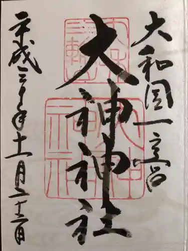 大神神社の御朱印