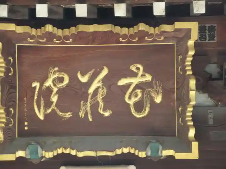 花蔵院(東京都)