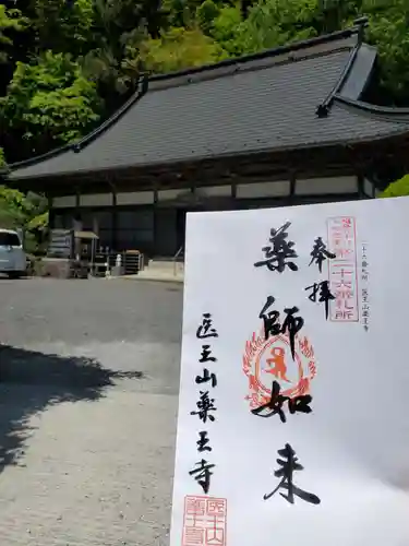 藥王寺(福島県)