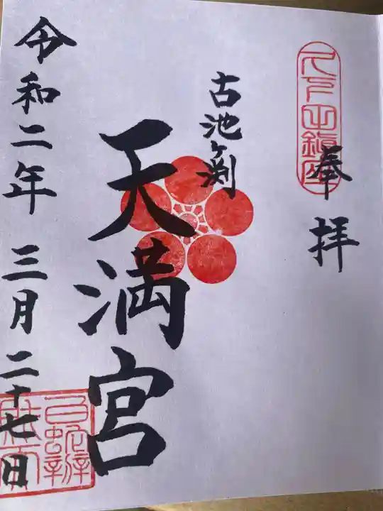 白蛇辨財天の御朱印