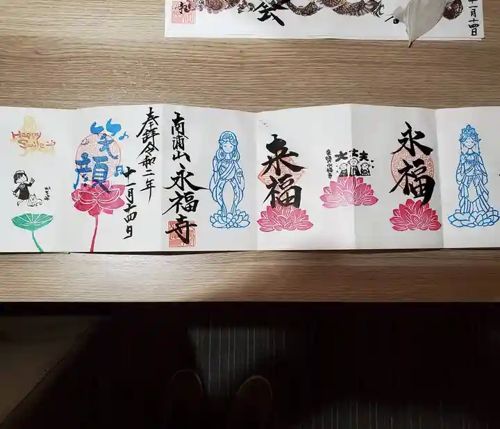 永福寺の御朱印