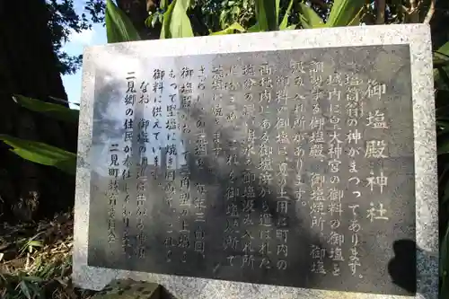 御塩殿神社(皇大神宮所管社)(三重県)