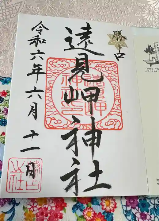 遠見岬神社(千葉県)