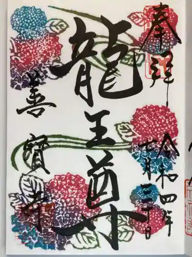 善寶寺の御朱印