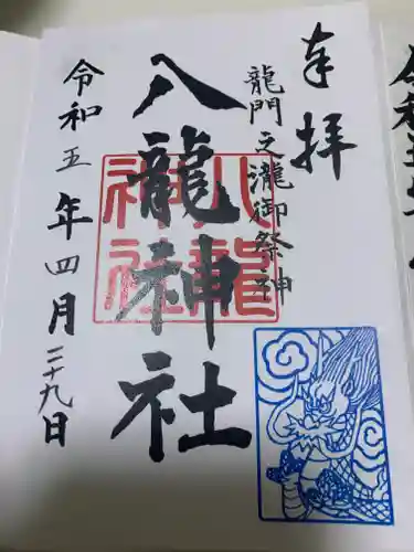 八龍神社(龍門の滝)(栃木県)