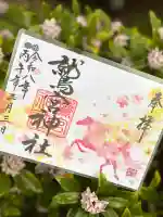 鷲宮神社の御朱印