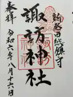 新発田諏訪神社(新潟県)