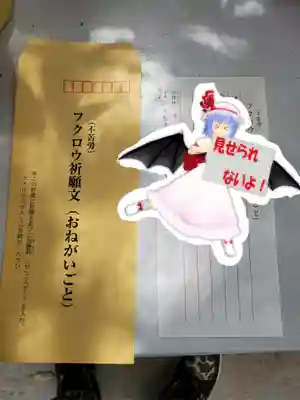 鷲子山上神社の授与品その他