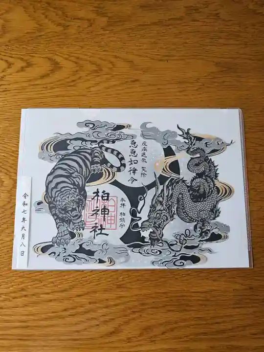 柏神社(千葉県)