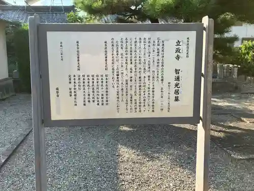 立政寺の歴史