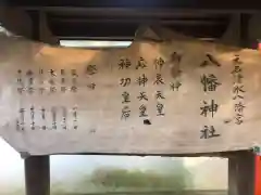 元石清水八幡神社の御朱印