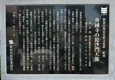 善國寺(東京都)