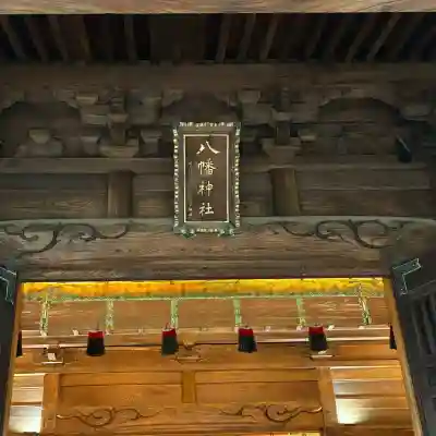 戸越八幡神社(東京都)