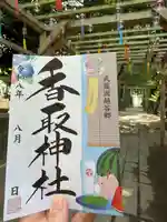 8月月替わり御朱印
(無くなり次第終了)