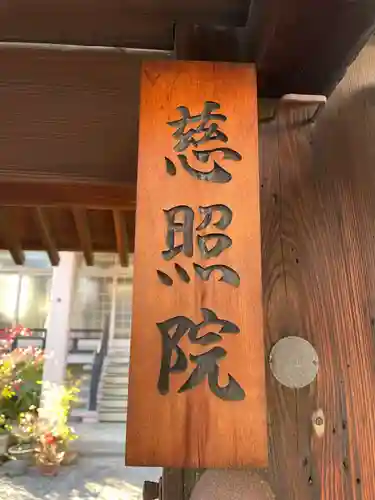 慈照院(京都府)