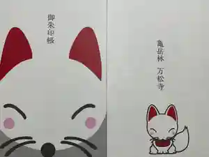 万松寺の御朱印帳2022-12-16 00:00:00 +0900