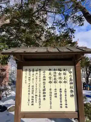 中の島神社(北海道)
