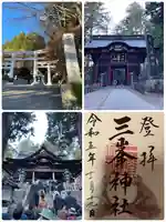 三峯神社(埼玉県)