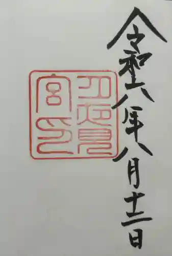 伊勢神宮外宮（豊受大神宮）の{uncategorized: "未分類", other: "その他", undefined: "問題あり", building: "その他建物", grave: "お墓", sacred_gate: "鳥居", guardian: "狛犬", statue: "像", buddha: "仏像", history: "歴史", nature: "自然", garden: "庭園", animal: "動物", pagoda: "塔", temizu: "手水舎", mountain_gate: "山門・神門", sanctuary: "本殿・本堂", subordinate: "末社・摂社", art: "芸術", scenery: "景色", jizo: "地蔵", ema: "絵馬", goshuin: "御朱印", omikuji: "おみくじ", items: "授与品その他", amulet: "お守り", goshuincho: "御朱印帳", eats: "食事", festival: "お祭り", votive_dance: "神楽", shichigosan: "七五三参", wedding: "結婚式", experience: "体験その他", initially: "初詣", around: "周辺", anti_infection: "感染症対策"}