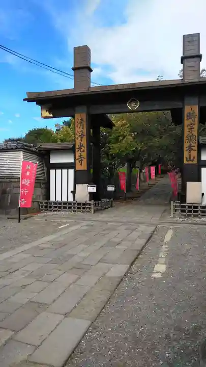 時宗総本山 遊行寺(正式:清浄光寺)の山門・神門