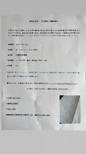 大鏑神社(福島県)