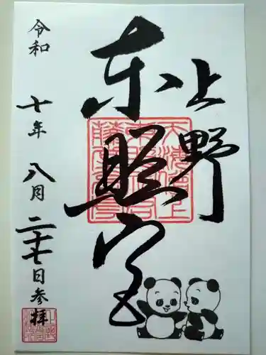 上野東照宮(東京都)