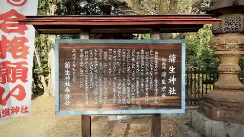 蒲生神社(栃木県)