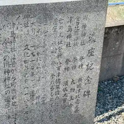 川神神社(岐阜県)