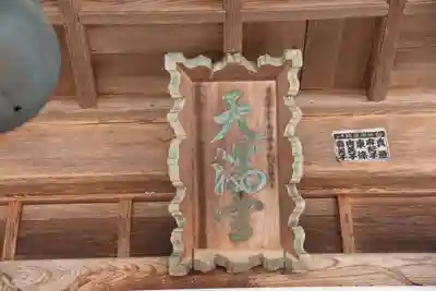 庄野菅原神社の本殿・本堂