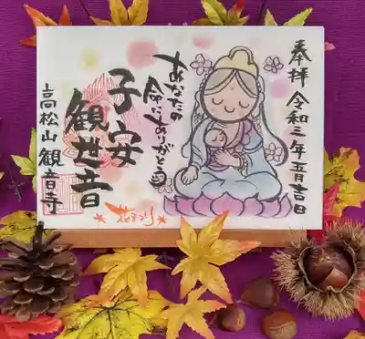 高松山観音寺(福島県)