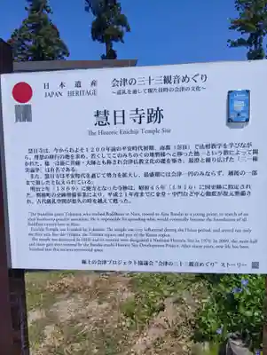慧日寺(福島県)