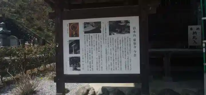 常泉寺(埼玉県)