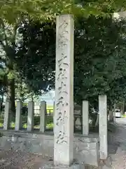 大和神社(奈良県)