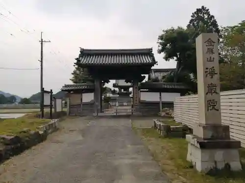 浄厳院の山門・神門