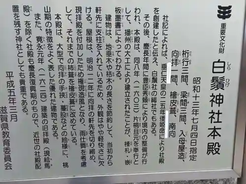 白鬚神社(滋賀県)